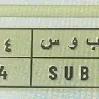 بيع لوحة مميزة 204 ب و س