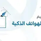 شركة وبل لتصميم التطبيقات