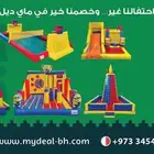 إيجار نطيطات وزحاليق وملاعب صابونية عروض اليوم الوطني