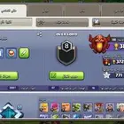 قريه كلاش اوف كلانز لفل13شبه ماكس اطرح سعرك والله يبارك لك