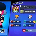 للبيع حساب براول ستارز
