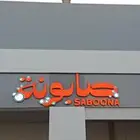 دعاية واعلان