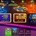 حسابات للبيع بلياردو