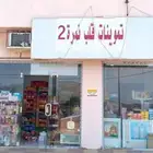 بيع بقاله صغيره فتحتين موقعها ممتاز