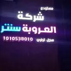 صيانه لوحه حروف بارزه