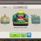 كلاش تاون 17 فخم