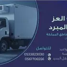 دينا تبريد تجميد للاجار الشهري