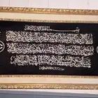 لوحة عليها آية  الكرسي وطاوله نظيفه