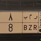 لوحه مميزة للبيع فردي مميز