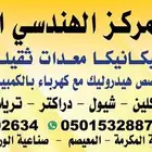 صيانة معدات ثقيله