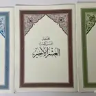 ربع سين العشر الاخير جز عم