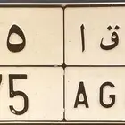 للبيع رقم لوحة 75