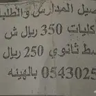 توصيل كليات ومدارس