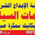 مطابع الملحم للدعاية والإعلان