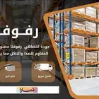 رفوف التخزين -أرف تنظيم المستودعات