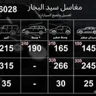 سيدالبخار عروض على التلميع بالبخار والتلميع الساطع