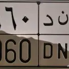 لوحة رند خصوصي