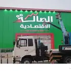 لوحات محلات وكلادينج حروف بارزه وصيانة لوحات