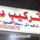 تركيب دش رسيفرات شاشات التلفزيون   ببريده