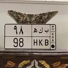 لوحه بمصدر مميز ب ك ه 98