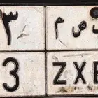 لوحة مميزة نقل خاص ب ص م 13