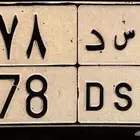 لوحة نقل مميزة( ا س د )