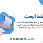خطة البحث