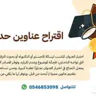 اقتراح عناوين حديثة