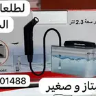 شطاف ماء للسفر و الطلعات