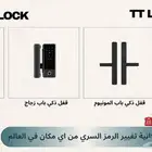 قفل ذكي سمارت باب ذكي ( خشب - حديد - المونيوم)