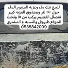 تنك ماءعزبه المنيوم هايلكس من 15 وتحت