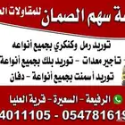 توريد مواد بناء