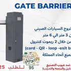 بوابات مواقف بوابه دخول وخروج السيارات