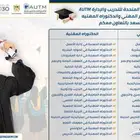 المجالات التي نقدمها بإعتماد دولي و محلي و حكومي