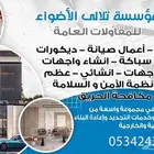 مؤسسة مقاولات عامه