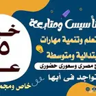 معلم خصوصى تأسبس ومتابعة