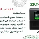 اجهزة بصمة - إقفال ذكيه - بصمة حضور وقفل ابواب قفل ذكي