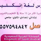 مدرس لغة انجليزية
