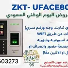 اجهزة بصمة موظفين جهاز بصمة موظفين وقفل ابواب