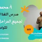 مدرس لغة انجليزية ومترجم