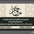 فنى تركيب بديل الخشب والرخام وجميع الديكورات الداخليه والخار