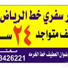 بنشر سفري الموقع رضوان المويه العطيف طريق الخرمه رقم الجوال