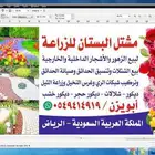 زراعه جميع النباتات