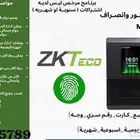 جهاز بصمه  بصمة موظفين  اكسس كنترول و حضور وانصراف بصمه اصبع