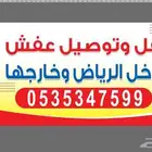 مشاوير الرياض جده الدوام والقصيم تواصل