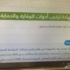 شهادة سلامة وشهادة كاميرات وتقرير