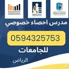 مدرس خصوصي إحصاء جامعة بالرياض