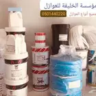 عوازل اسمنتيه وبيريلايت وفلين هوردي وجميع اواع العوازل