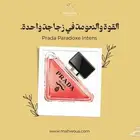 الاسم  عطر Prada Paradoxe Intense الوصف  عطر يجمع بين القوة