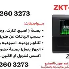 أجهزة بصمة حضور وانصراف جهاز بصمه حضور وانصراف جهاز ZKTECO